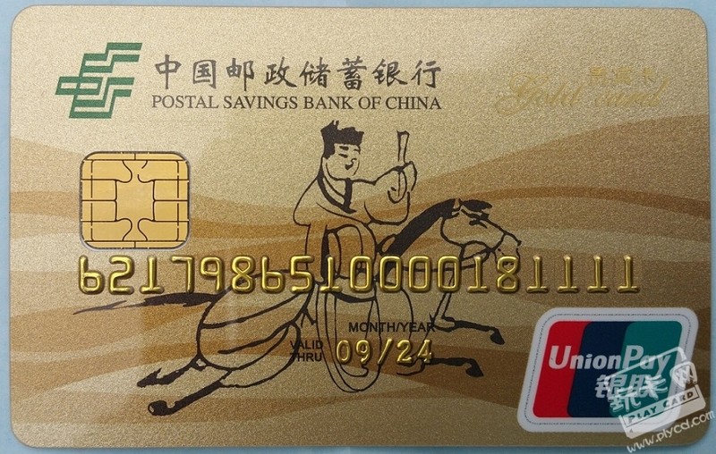 邮政信用卡图片金卡图片